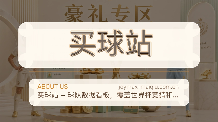 买球站 关于我们