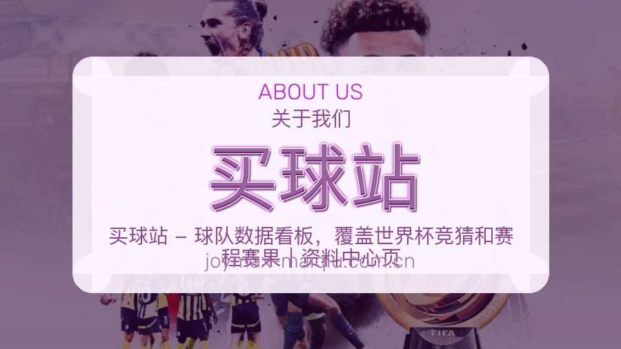 买球站平台服务介绍