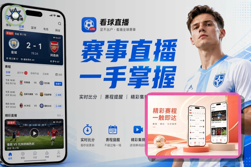 买球站多场景访问优势